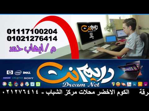 إعلان مركز دريم نت للكمبيوتر بحوش عيسي 