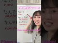How to say, "What?" in Japanese??
