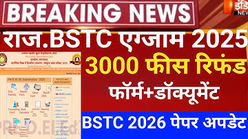 Rajasthan Bstc fees refund 2025/Bstc CUT-OFF2025/Bstc exam 2026/bstc latest news/bstc 2026 exam date