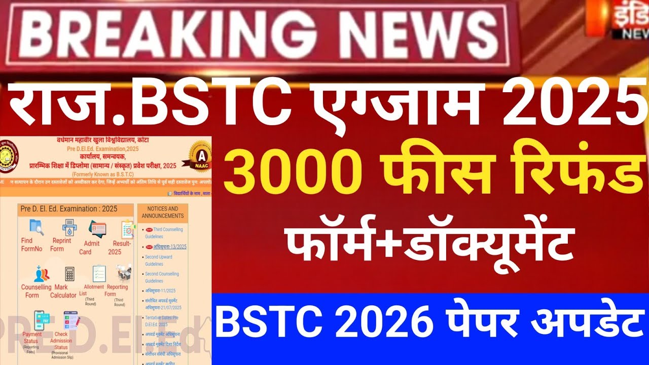 Rajasthan Bstc fees refund 2025/Bstc CUT-OFF2025/Bstc exam 2026/bstc latest news/bstc 2026 exam date