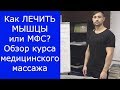 Медицинский массаж для лечения болей в спине