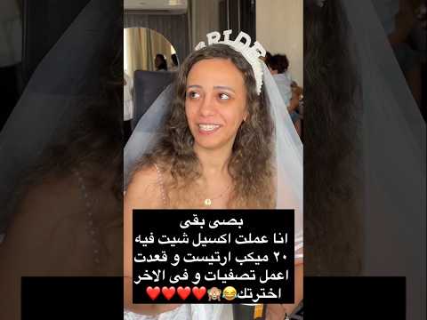 فيديو أنا عملت اكسيل شيت فيه ٢٠ ميكب ارتست🙋u200d♀️قعدت اعمل تصفيات فى الاخر اخترتك🙋u200d♀️🙋u200d♀️
