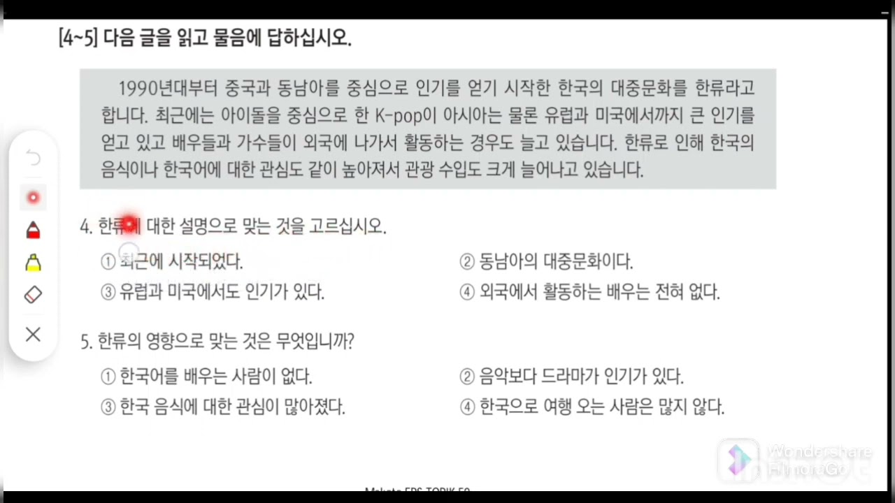 PEMBAHASAN EPS TOPIK READING BAB 35 + 확장 연습+ QUICK TRICK