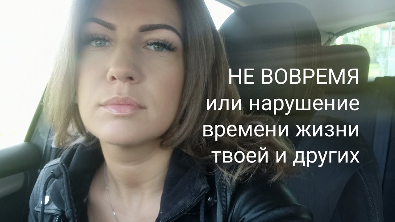 Вовремя. Счастье. Ресурсы. И расплата за их нарушения - YouTube