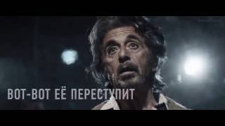 Унижение - Русский трейлер (HD)