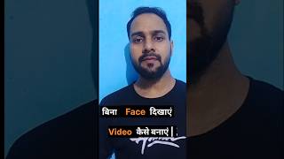 Bina Face dikhaye "VIDEO" bnaye#aiwebsites #facelesschannel #withoutfacechannelidea #aivideo #aitech