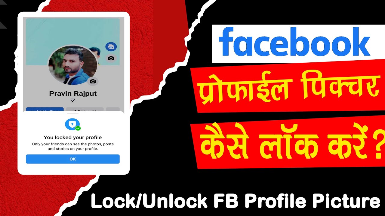 Facebook Profile Kaise Lock Kare. FB Profile Picture Lock Kaise Hare