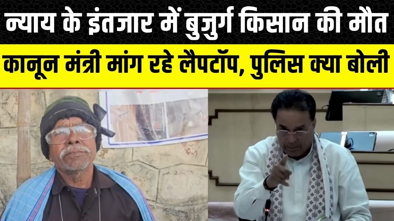Rajasthan News: Sanchore में बुजुर्ग किसान की मौत, Dholpur में 11 साल बाद मिली सजा