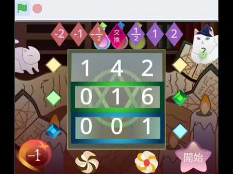 【Scratch遊戲】破解魔法陣