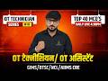 OT Technician Top 40 MCQs 2026  🔥 | DOTT Model Paper + PYQ | AIIMS CRE, GIMS, NCL, BTSC | EP-117
