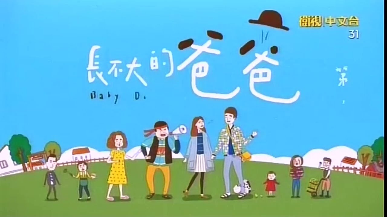 長不大的爸爸線上看第14集baby Daddy Ep14 Youtube