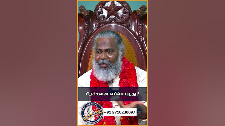 பிரச்சனை எப்பொழுது? ~ When is the problem? #shorts