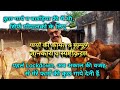 गौपालक/ गौशाला को मेरे फॉर्म का कुछ गौधन व बछड़िया देनी है, उनकी सम्पूर्ण डिटेल व स्पष्टीकरण