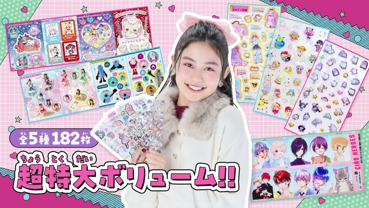 ちゃむ【プロフ読んでから】　 特大ふろく‼シールが182枚も✨注目まんが&記事も盛りだくさんで