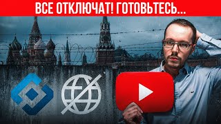 картинка: КАК Я ГОТОВЛЮСЬ К ОТКЛЮЧЕНИЮ ИНТЕРНЕТА В РОССИИ. Честный разговор