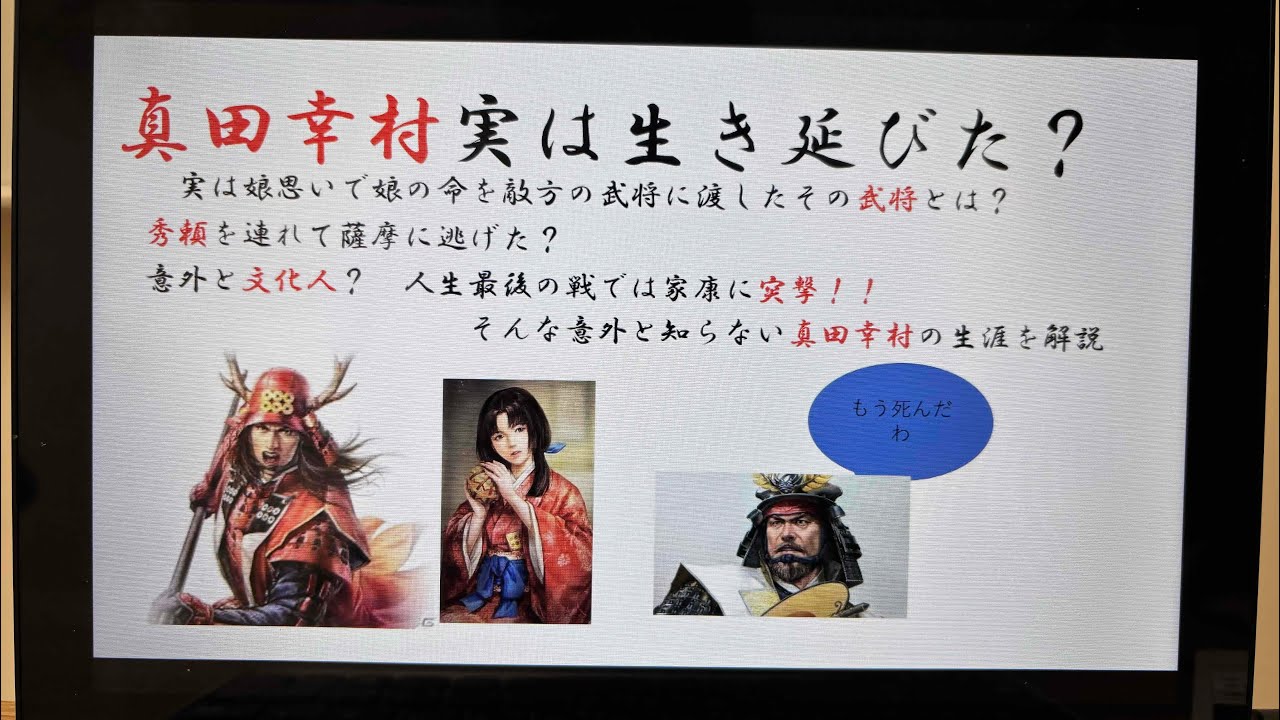 解説　真田幸村最期の戦