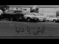 اغاني عراقيه اني ماعندي ابد حظ بلغرام mp3