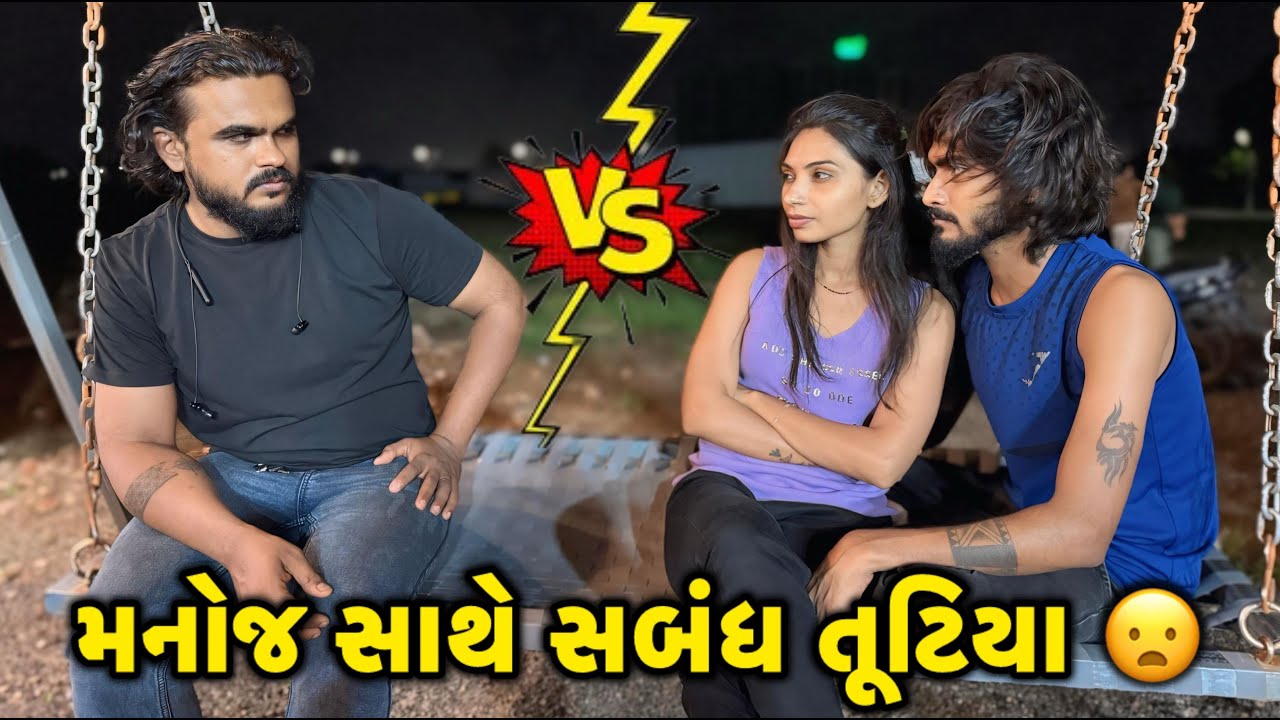 મનોજ સાથે સબંધ તૂટિયા 😦 | miss nareja | @Kadiyanilifestyle #dailyroutinevlog #surat #like #vlog