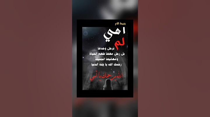 #امي _لم ترحل(الله يرحمك يا امي)