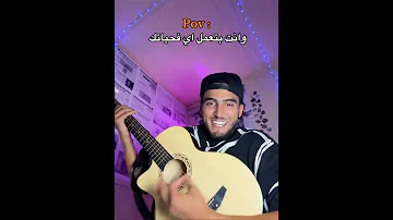 وانا بشحت بلجيتار Funny Comedy 