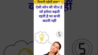 टॉप जीके सामान्य ज्ञान 🤗🔥Top Most important Questions 💯#gk #facts #gkquiz #gkinhindi #ssc #quiz