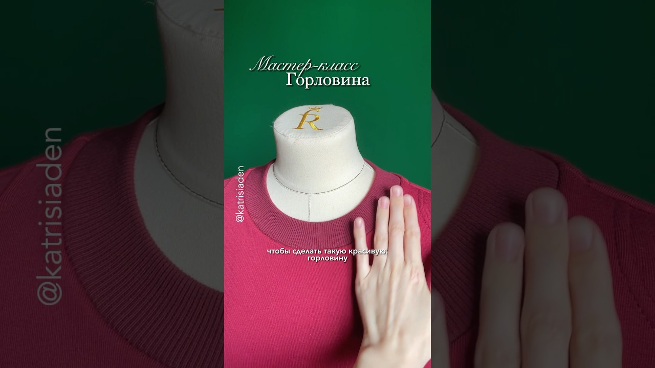 МК Горловина 