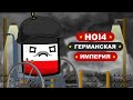 ГЕРМАНИЯ. HOI4. ДЕД КАЙЗЕР II