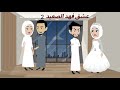عشق فهد الصعيد 2