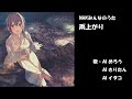 雨上がり NHK みんなのうた カバー 歌詞字幕つき