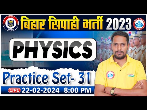 Bihar Police Physics | Bihar Police 2023 Physics PYQs, Physics Practice Set 31, Bihar Police Physics