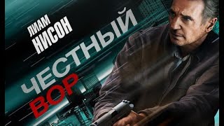 ЧЕСТНЫЙ ВОР / Honest Thief (2020) [обзор на фильм]