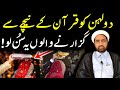 Dulhan ko quran ky nechay sy guzarna  by allama fida hussain