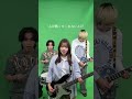 何の音か分かったらコメントで教えて✨#邦ロック #newmusic #バンド #shorts