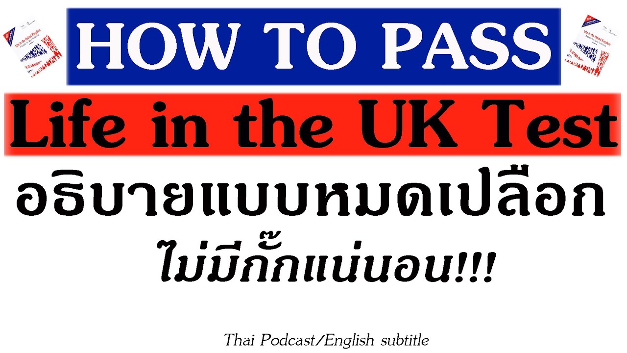 How To Pass Life In The UK Test YouTube