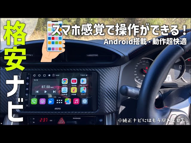 【格安ナビ】YouTubeやディスプレイオーディオも使える!大人気のAndroidカーオーディオを取り付けてみた【紹介】