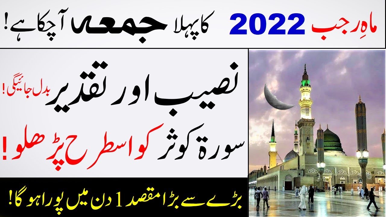 The first Friday of the month of Rajab 2022 has arrived | Mah e Rajab