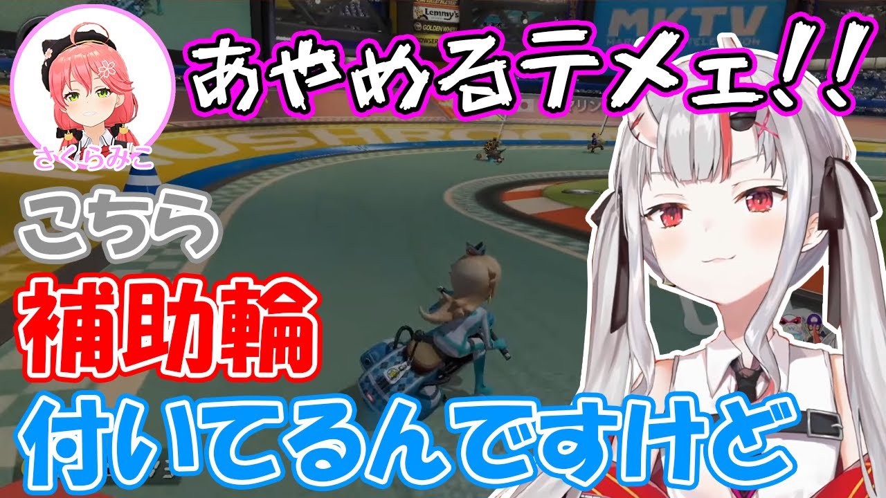 【百鬼あやめ】補助輪付きですごい追い上げを魅せるお嬢【ホロライブ切り抜き】