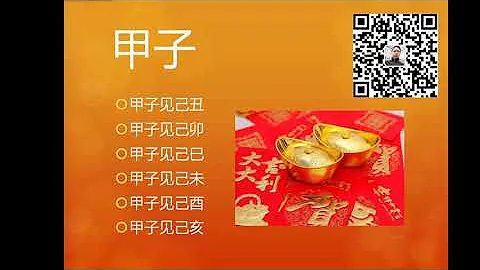 甲子