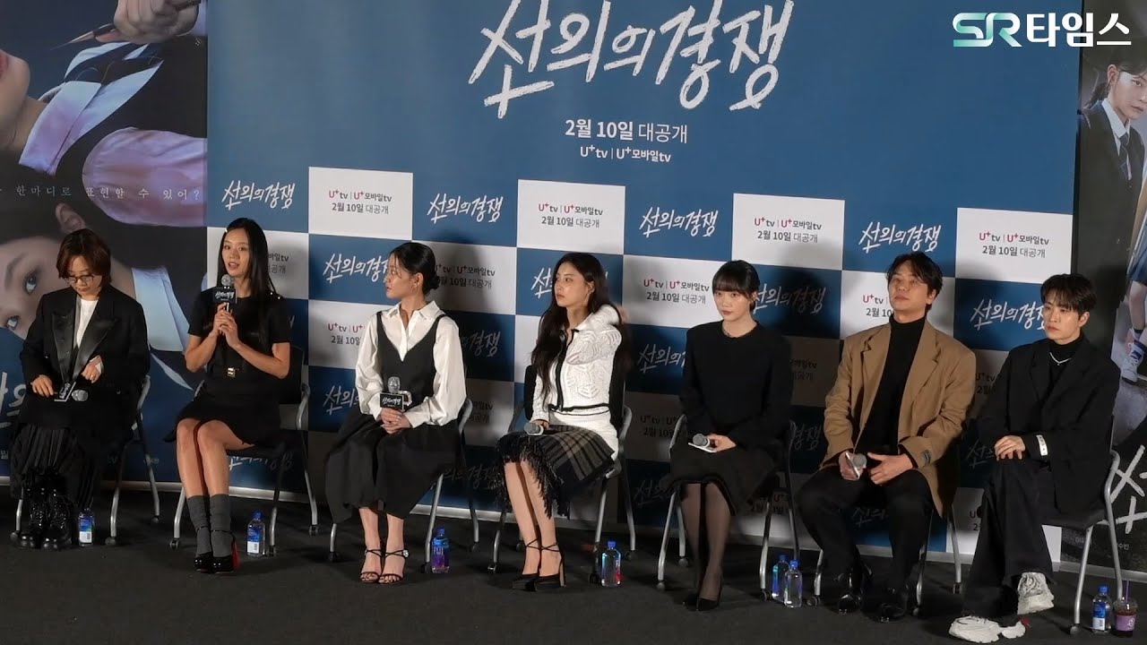 #이혜리 #정수빈 #강혜원 #오우리 선의의 경쟁 기자간담회 (2025.02.06.)