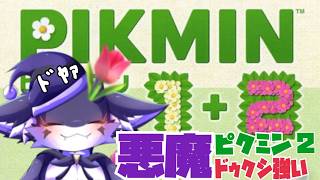 【ピクミン2】【完全初見】ナイトピクミン、ﾄﾞｩｸｼつよい#10