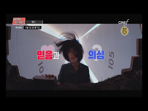 [이 영화 좋은데?] 이옥섭 감독 ❌ 구교한 배우의 통통 튀는 영화 [메기] 12/1(금) 밤 12시 cineF 방영