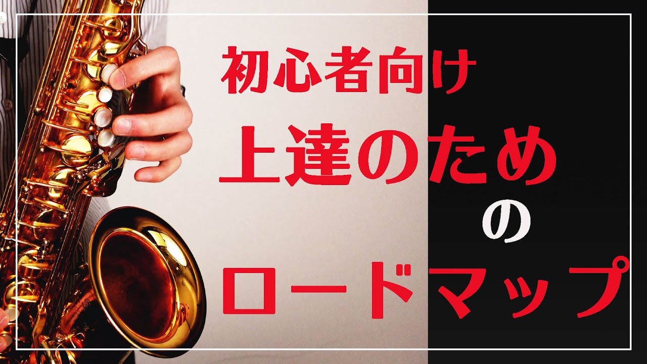 初心者レベルの試験パフォーマンス用の楽器テナーサックス変ロ長調 【サックス初心者必見】