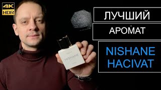 NISHANE HACIVAT / парфюм духи - Видео от Valorya