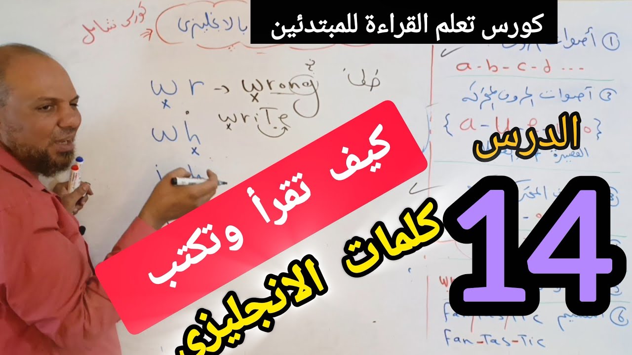 تعالي أعلمك كيف تقرأ ونكتب أي كلمة باللغه الانجليزيه للمبتدئين بسرعه الصاروخ#تعلم_اللغة_الإنجليزية