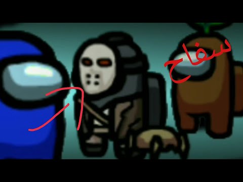 من القاتل الحقيقي٤ دخلت وية سفاح