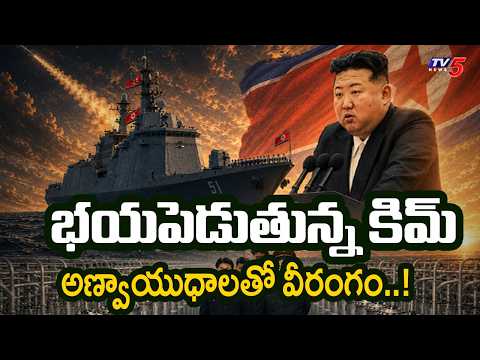 Kim Jong Un Builds Powerful Nuclear Armed Navy | North Korea | TV5 News - TV5NEWS