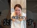 【突然】本名を公表することにしました#shorts