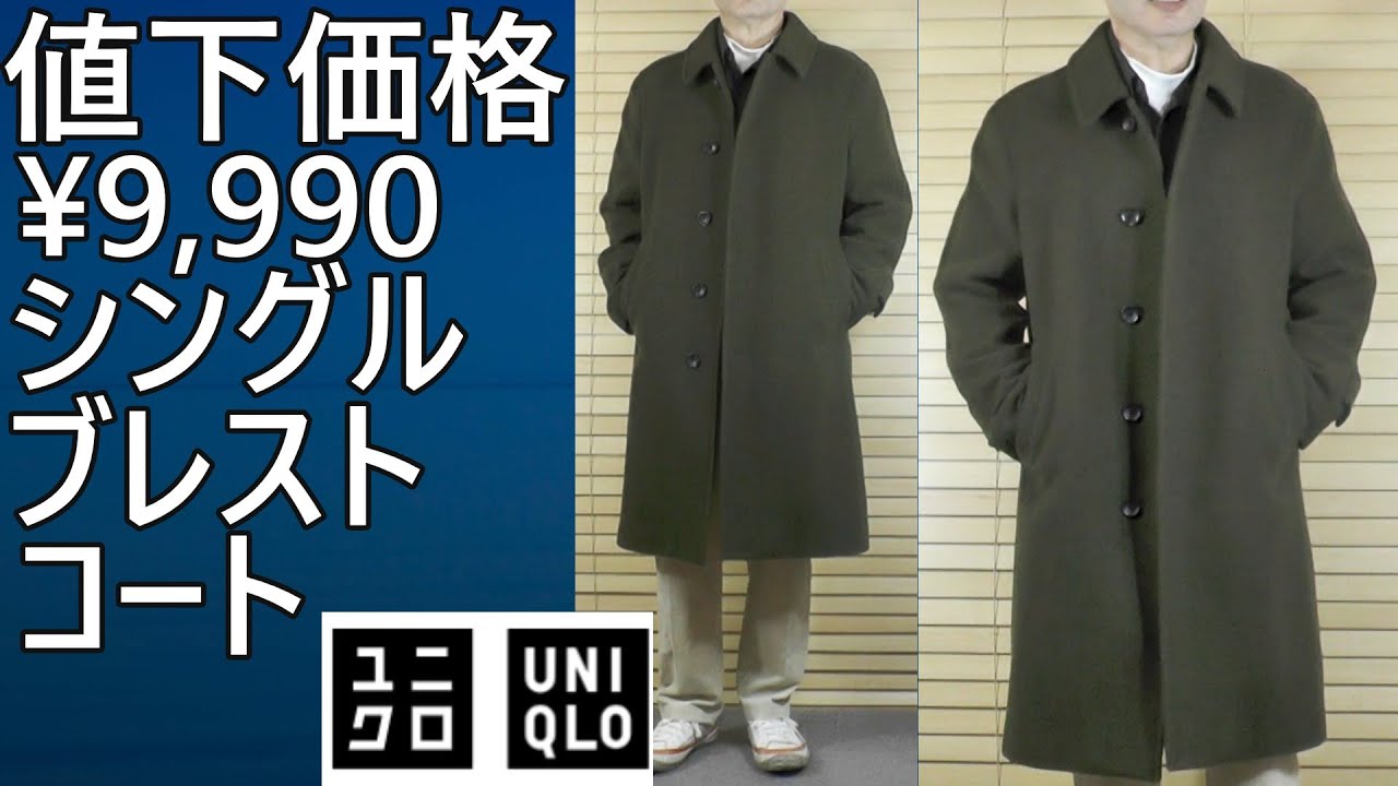 UNIQLO] Unlimited price drop to ¥9,990! We recommend the single