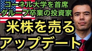 株とNYダウを売る‼️ Dan Takahashi  高橋ダン Zeppy