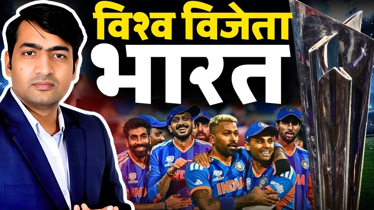 T20 विश्व कप | India T20 World Cup Champions | 2 Times Back To Back WINNER |The Abhishek Tiwary Show